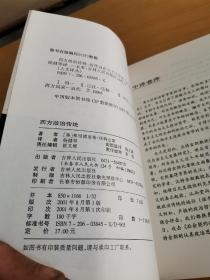 西方政治传统：现代自由主义发展研究