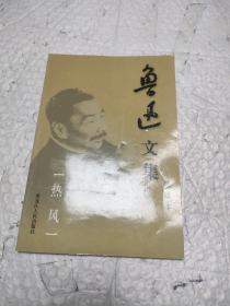 鲁迅文集(共6册)