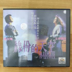 234影视光盘VCD：缘份的天空 2张碟片盒装