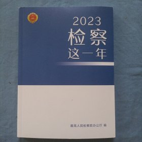 2023 检 查这一年。