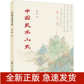中国美术小史