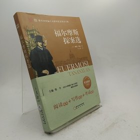 福尔摩斯探案选[英]柯南·道尔 著；肖达娜 译阳光出版社97875525178112015-04-00