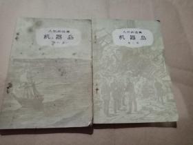 凡尔纳选集机器岛苏全2部