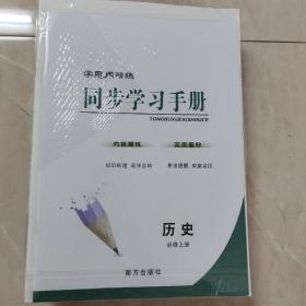 三维设计学思用精练同步学习手册历史生物学数学语文思想政治共5册合售