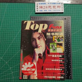 创刊号，TOP FAns偶像新潮流2002