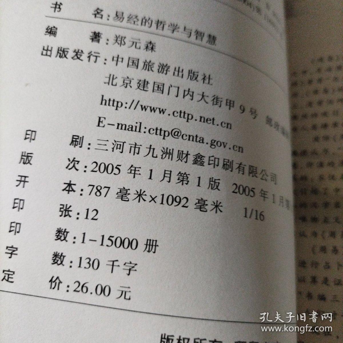易经的哲学与智慧（书内无勾划）