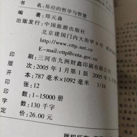 易经的哲学与智慧（书内无勾划）