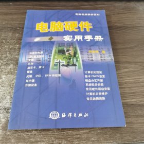 電腦硬件實(shí)用手冊