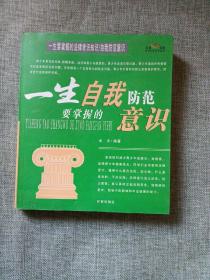 一生要掌握的法律常识知识：自我防范意识