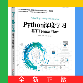 Python深度學(xué)習(xí)(基于TensorFlow)/智能系統(tǒng)與技術(shù)叢書