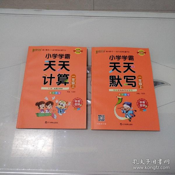 绿卡图书·小学学霸天天计算（一年级上 与RJ版新教材同步使用 大字版）