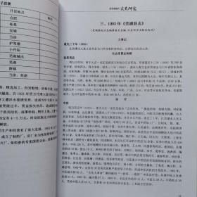 “中华百年老字号”张恒春国药文史研究，张恒春中医药“全新”（2册合售，附赠1本-张恒春原药材供货目录） z