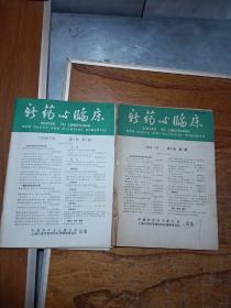 新药与临床1989年1，5