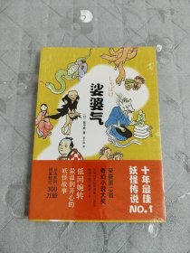 娑婆气