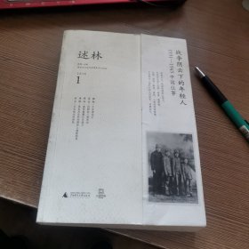 述林 2016 1 战争阴云下的年轻人1931-1945中国往事