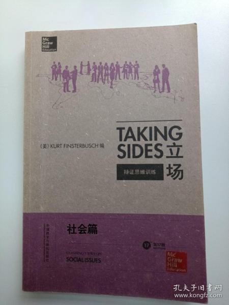 立场——辩证思维训练：社会篇（第17版）（Takng Sides系列）