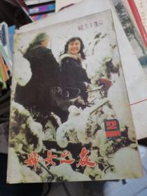 妇女之友1984年第2期