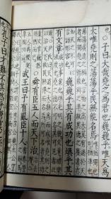 民国上海文瑞楼印，嘉庆吴志忠精刻:朱熹《四书章句集注》，又《四书集注》。