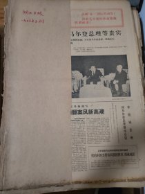 原版湖北日报合订本1976年5月