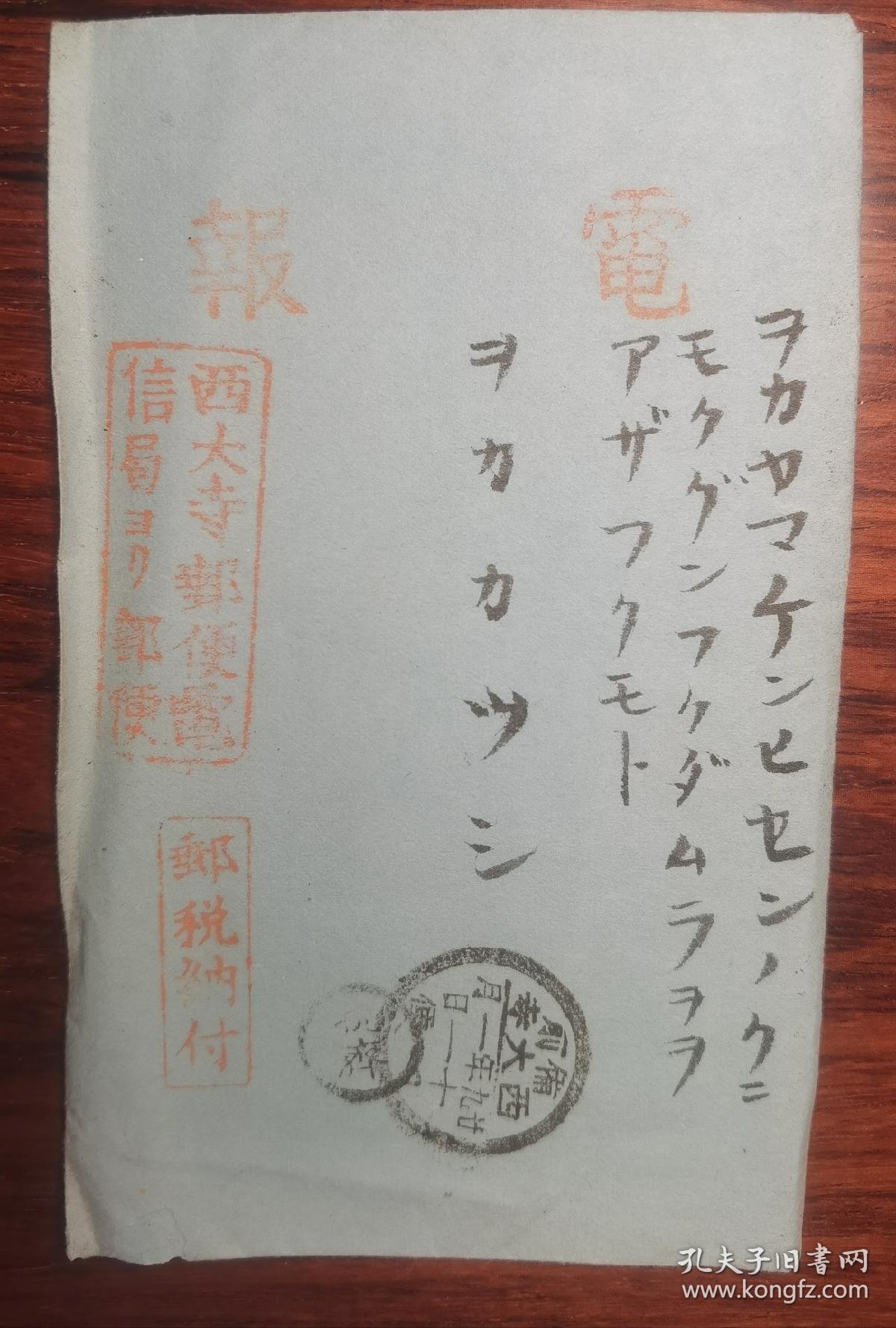 1896年电报一封   上面贴有大日本帝国电信邮票，盖有十几个章戳。内容部分保存完好。