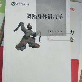 舞蹈身体语言学