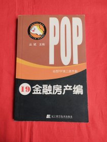 吉郎POP美工族手册 19 金融房产编