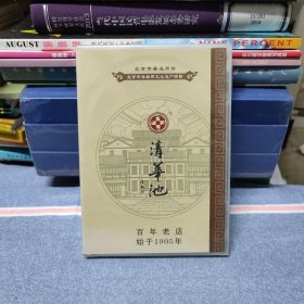 清华池影视资料 DVD（塑封未开）