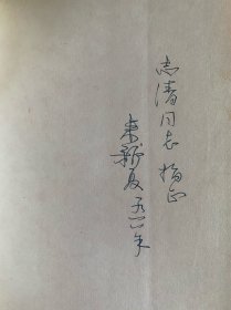 中国古代图书事业史概要【来新夏签赠32开本见图】A7