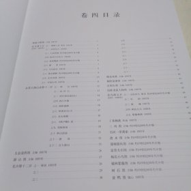 任伯年全集（第4卷）