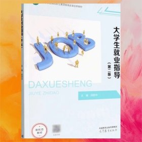 大学生就业指导