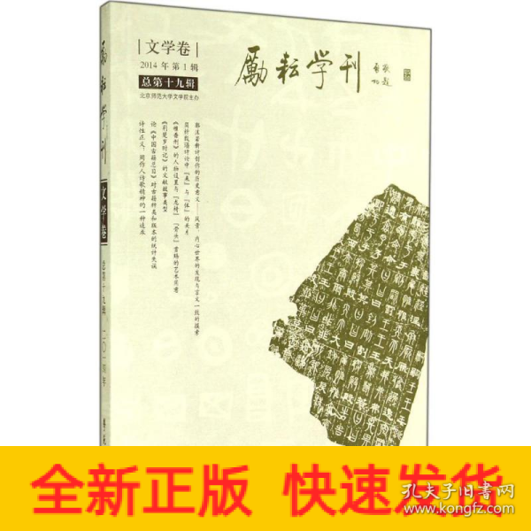 励耘学刊（文学卷）（2014年第1辑·总第19辑）