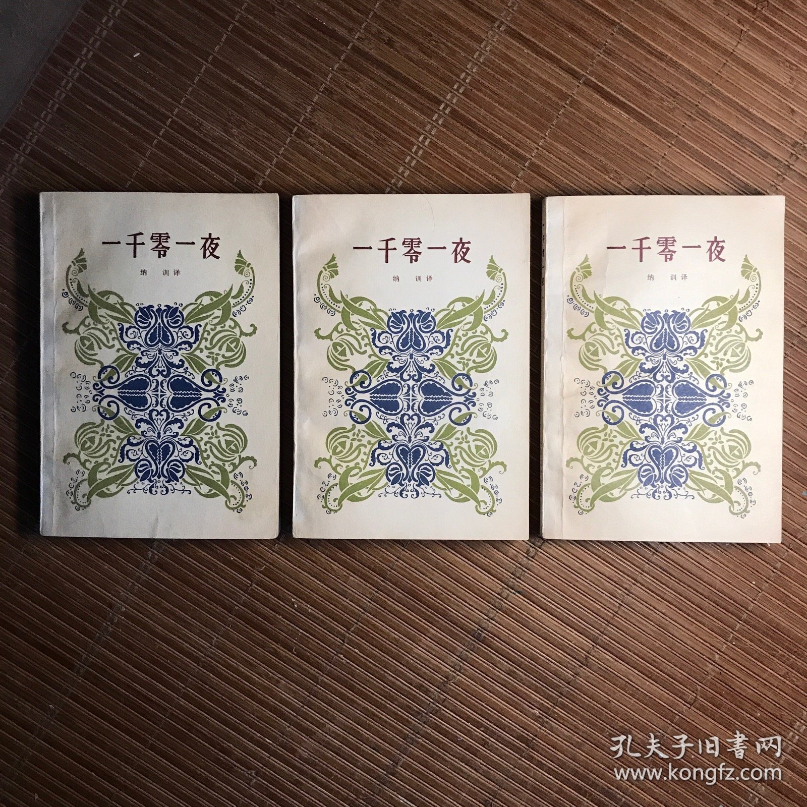 一千零一夜 全3册（大开本）