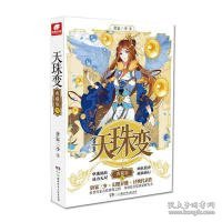 天珠变 8 典藏版 