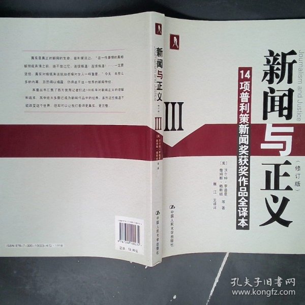 新闻与正义：14项普利策新闻奖获奖作品全译本3