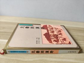 先秦两汉诗 精装本