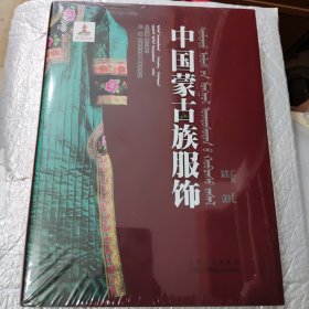 中国蒙古族服饰