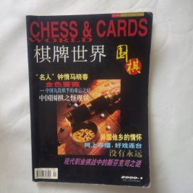 棋牌世界围棋2000-1