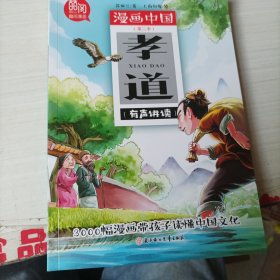 孝道