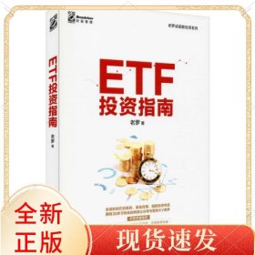 ETF指南/老羅話指數(shù)系列