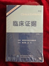 临床证据（全新未拆封）