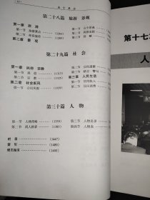 永宁县志 1978-2008年 下册