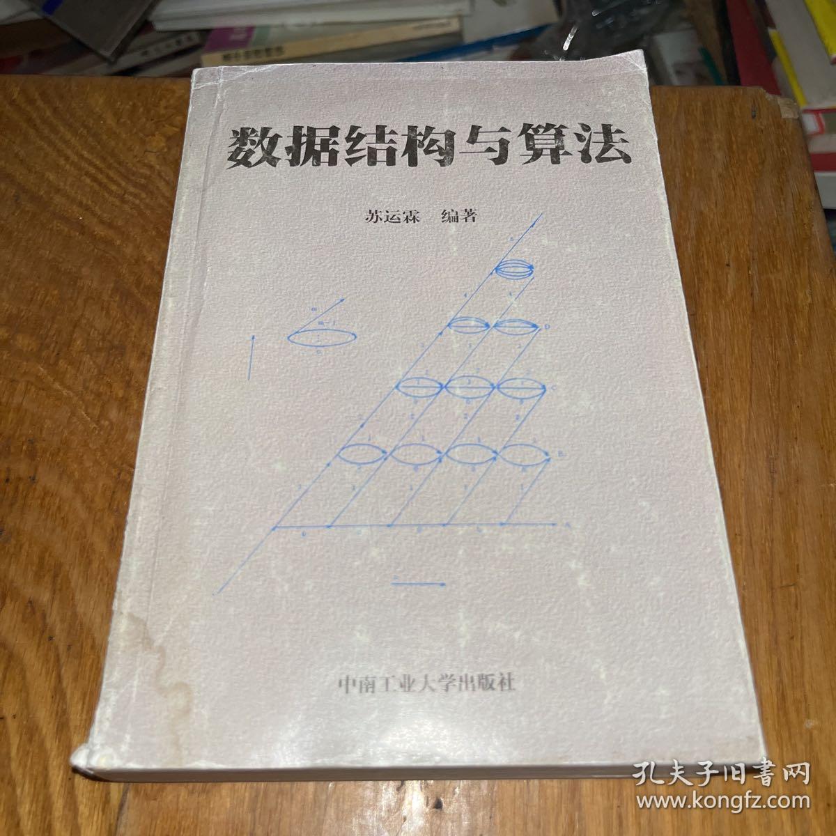 数据结构与算法