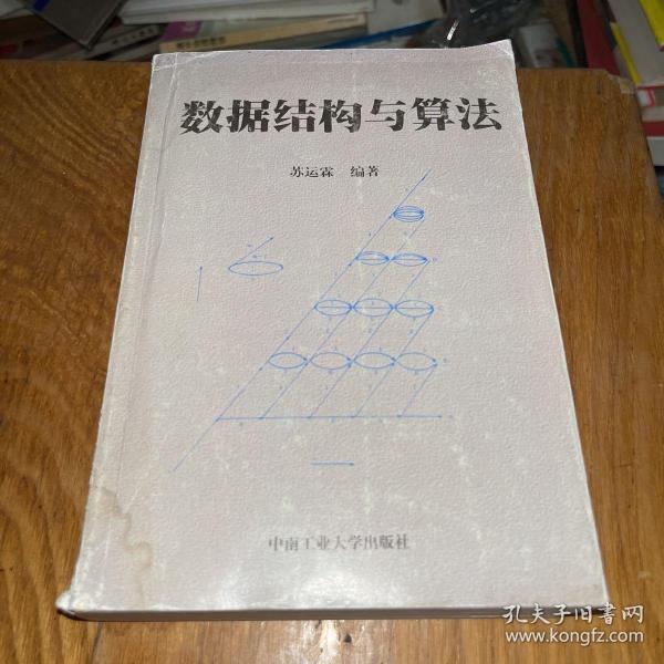 数据结构与算法