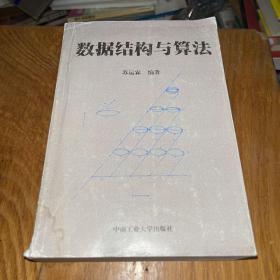 数据结构与算法