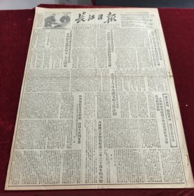 长江日报1953年2月4日