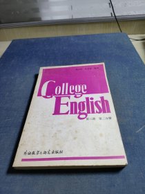 大学英语教程第三册