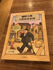 幽默大师大奖绘本系列:全8册