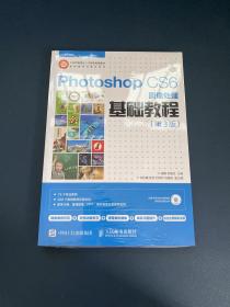 Photoshop CS6图像处理基础教程（第3版）