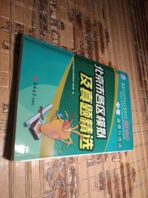 北京市各区模拟及真题精选 2024 中考道德与法治