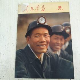 人民画报